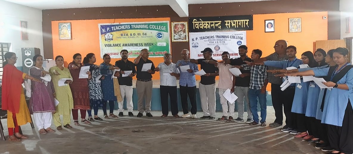 सतर्कता जागरूकता सप्ताह